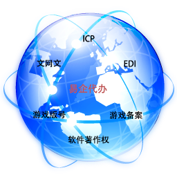 網絡文化經營許可證辦理指南 易企代辦助力高效獲批